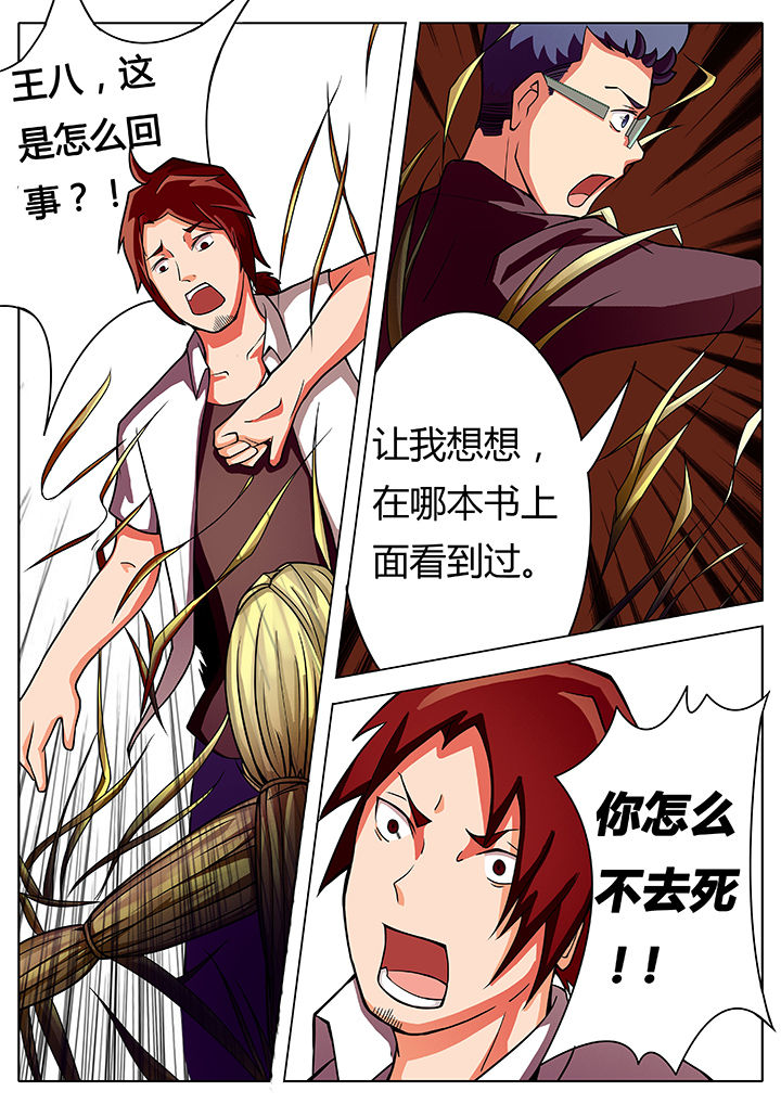 宜昌鬼事之诡道漫画,第12章：1图