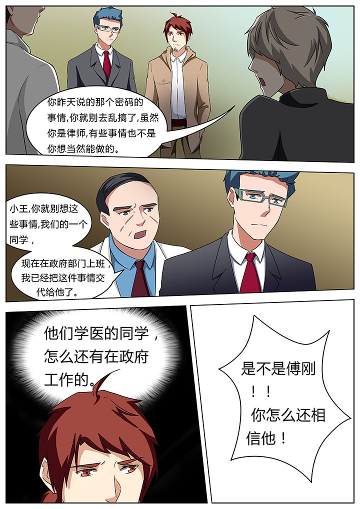 宜昌鬼事之诡道漫画,第58章：3图