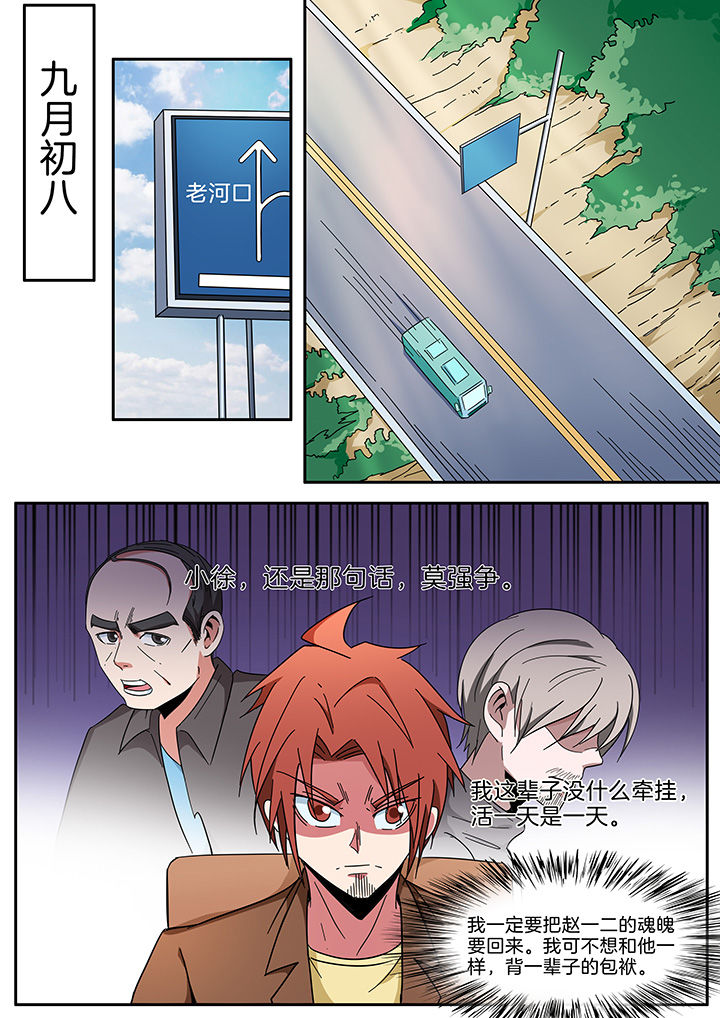 宜昌鬼事之诡道漫画,第291章：1图