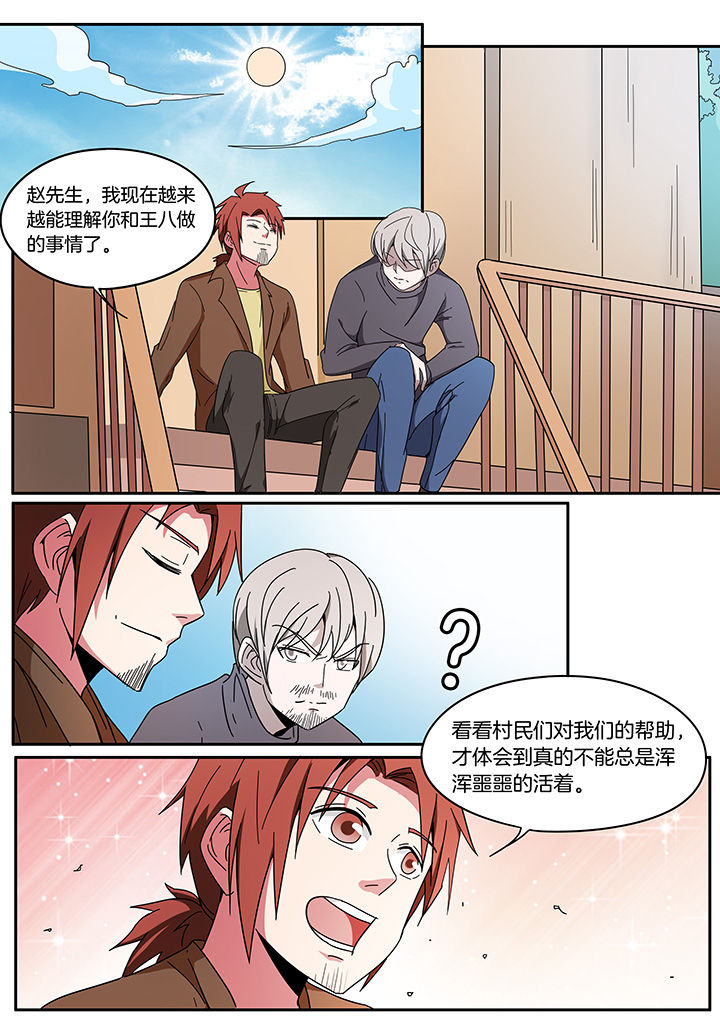 宜昌鬼事之诡道漫画,第254章：5图