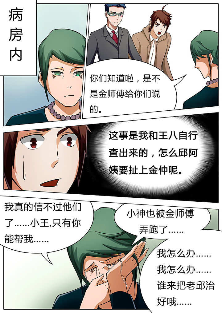 宜昌鬼事之诡道漫画,第33章：4图