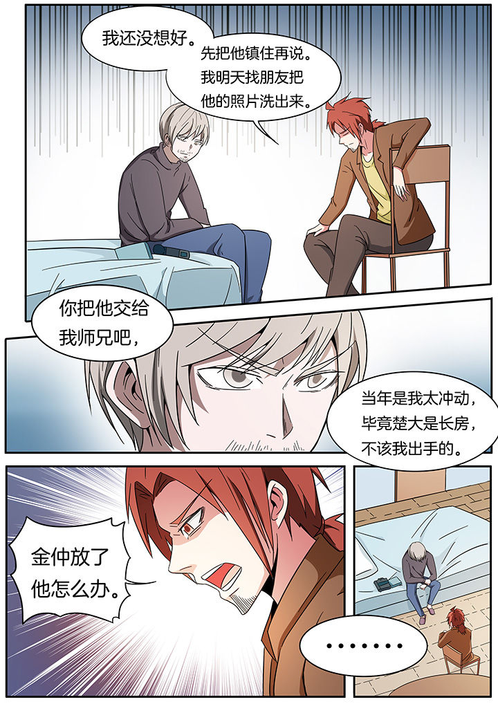 宜昌鬼事之诡道漫画,第263章：2图