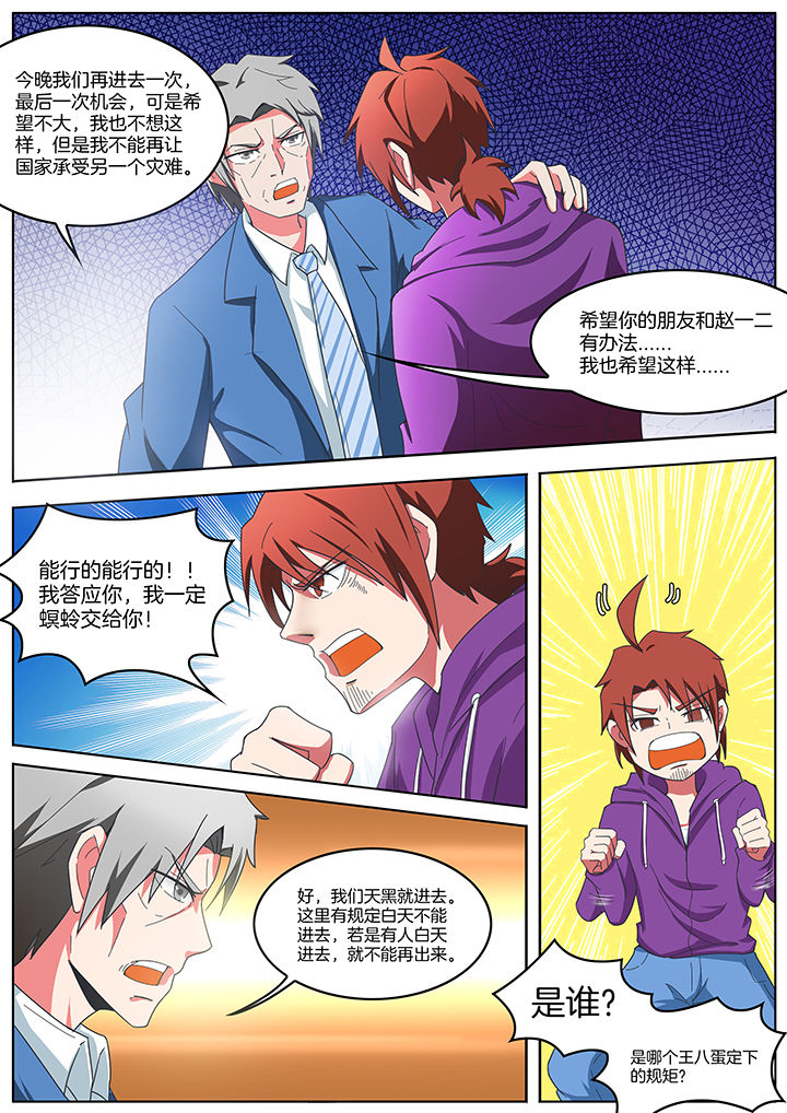 宜昌鬼事之诡道漫画,第203章：3图