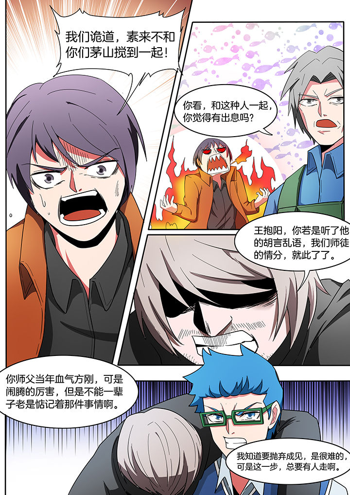 宜昌鬼事之诡道漫画,第219章：2图