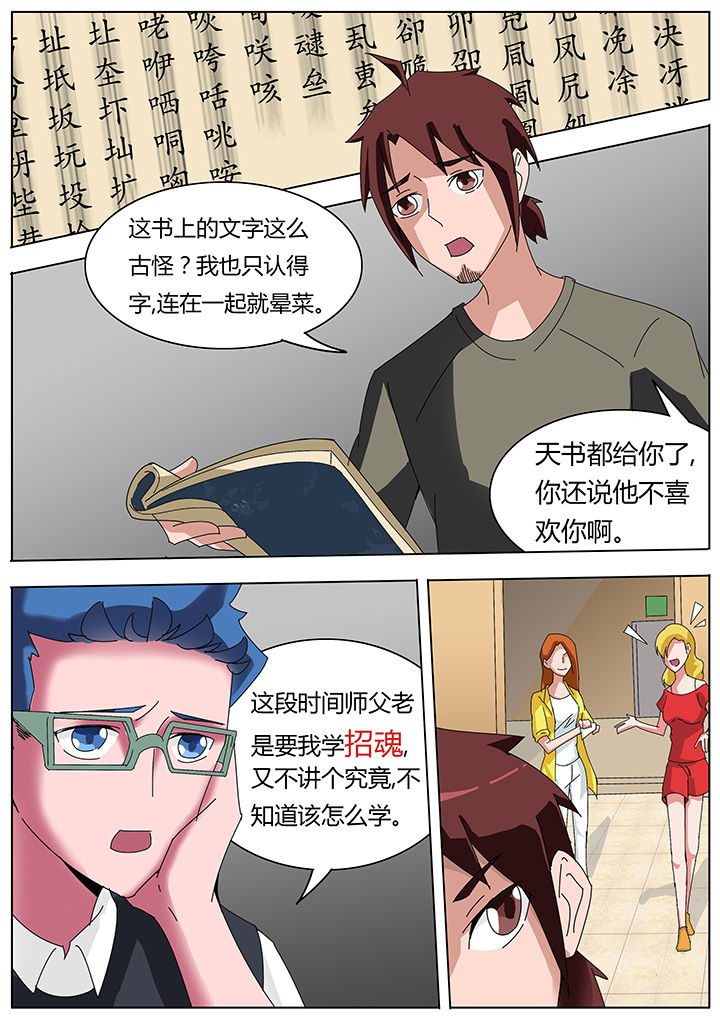 宜昌鬼事之诡道漫画,第113章：1图
