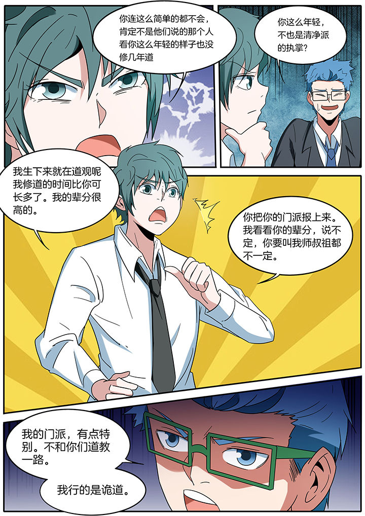 宜昌鬼事之诡道漫画,第271章：1图