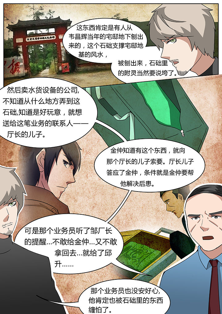 宜昌鬼事之诡道漫画,第63章：2图