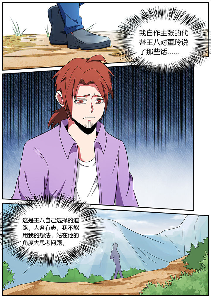 宜昌鬼事之诡道漫画,第233章：5图