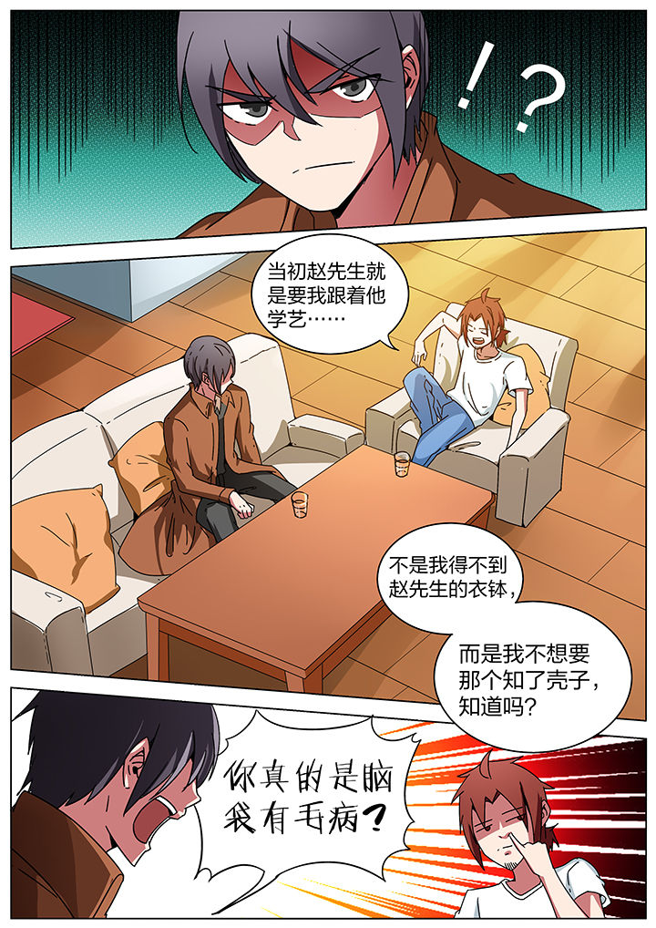 宜昌鬼事之诡道漫画,第184章：1图