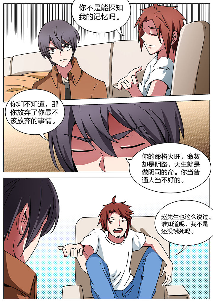 宜昌鬼事之诡道漫画,第184章：2图