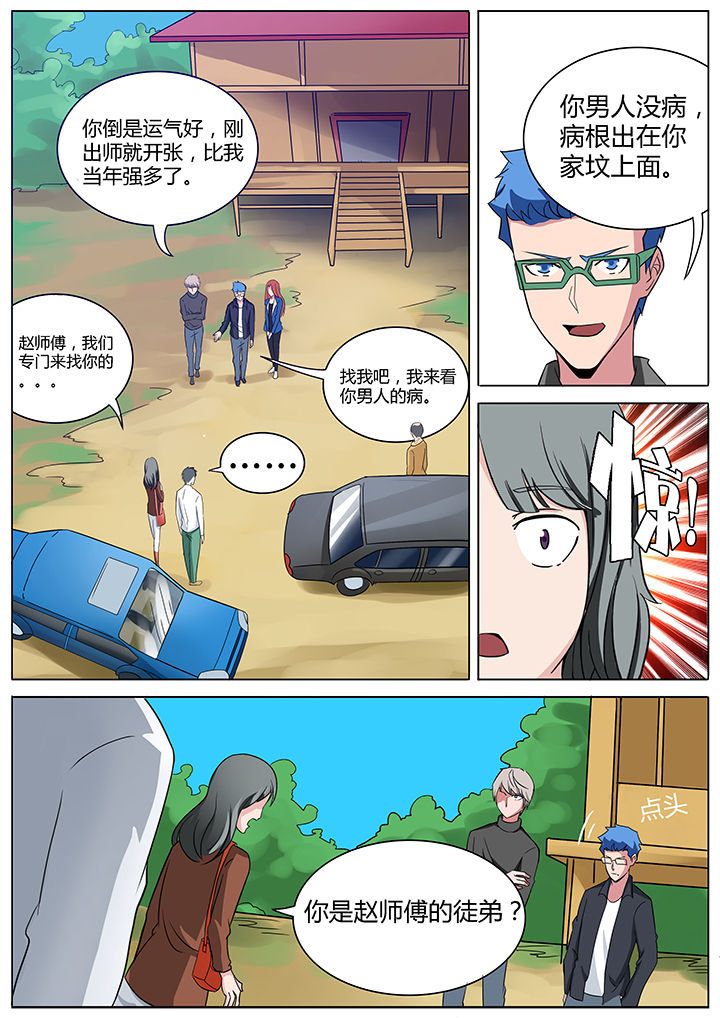 宜昌鬼事之诡道漫画,第149章：1图