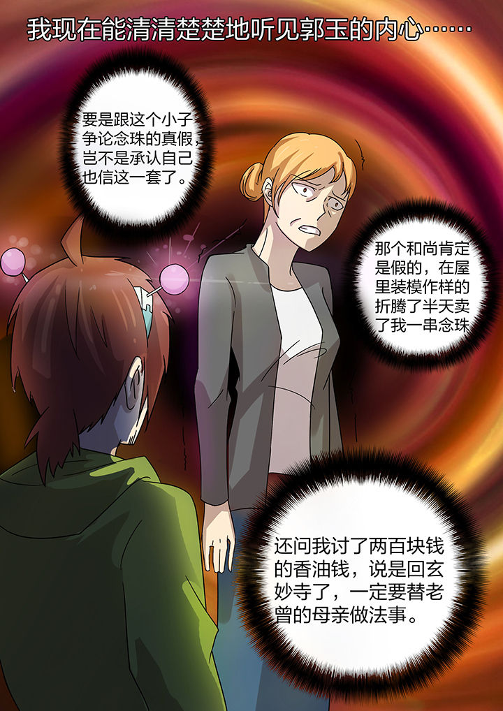 宜昌鬼事各个人物结局漫画,第172章：3图