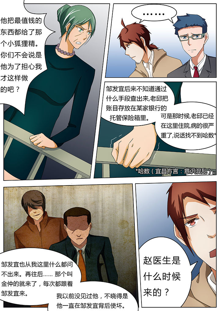 宜昌鬼事是真的吗漫画,第43章：1图