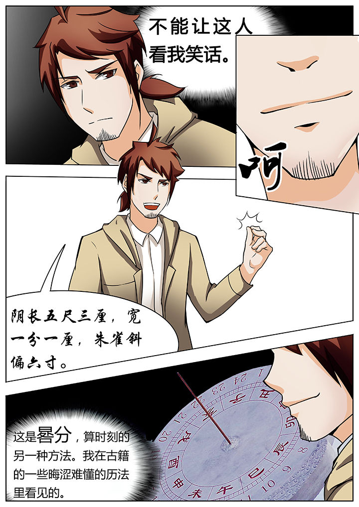 宜昌鬼事小说推荐漫画,第24章：5图