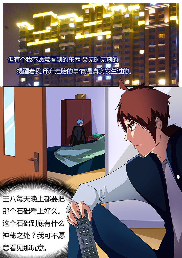 宜昌鬼事之诡道漫画,第67章：失魂篇2图