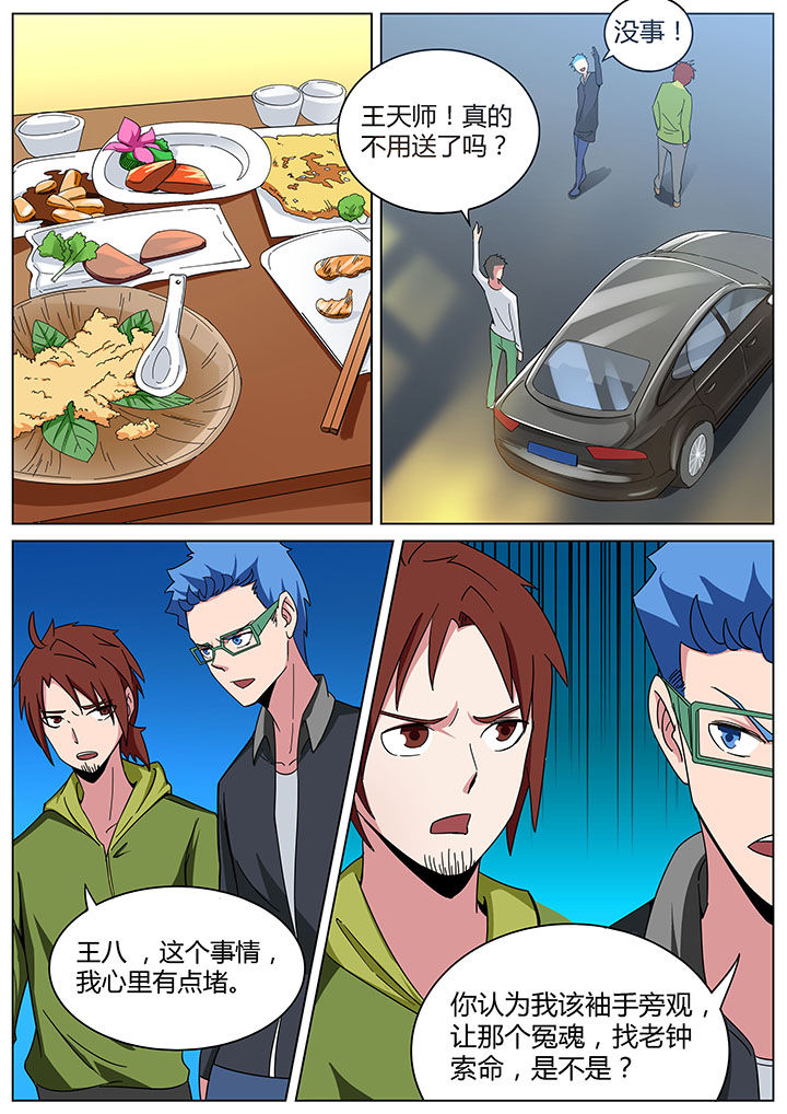 宜昌鬼事之诡道漫画,第164章：4图