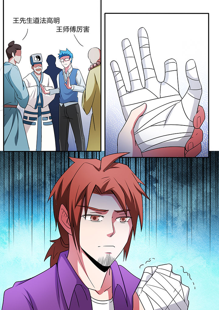 宜昌鬼事之诡道漫画,第223章：2图