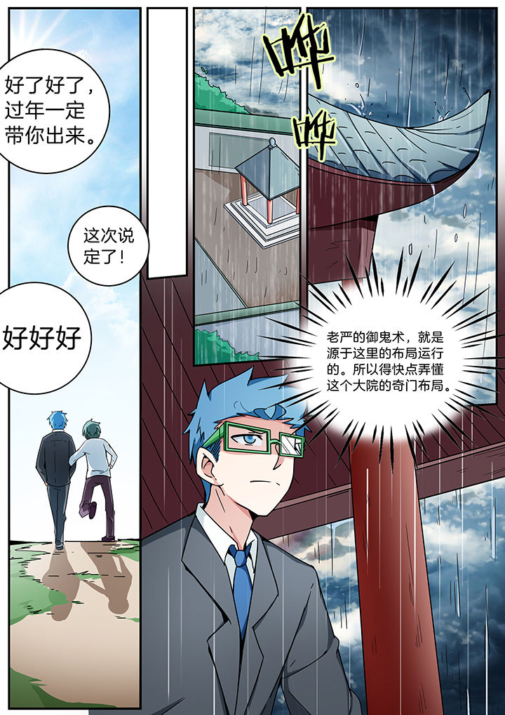 宜昌鬼事之诡道漫画,第281章：5图