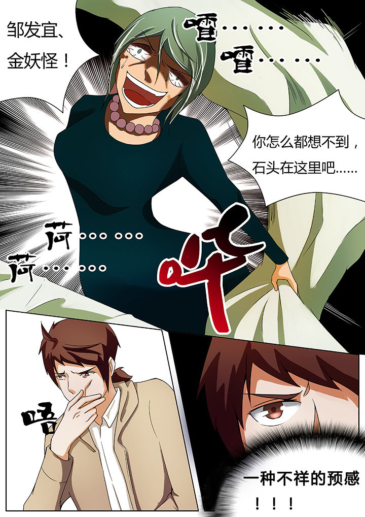 宜昌鬼事之诡道漫画,第45章：3图