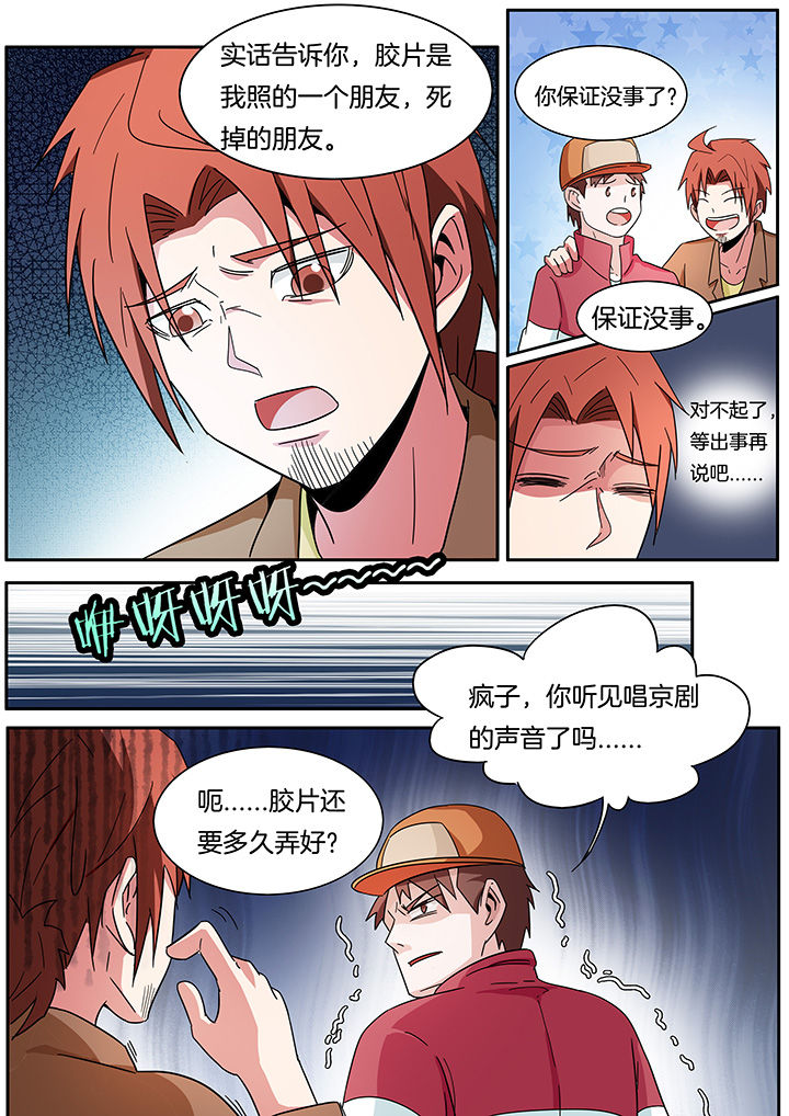 宜昌鬼事之诡道漫画,第265章：2图