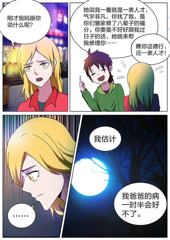宜昌鬼事之诡道漫画,第167章：5图