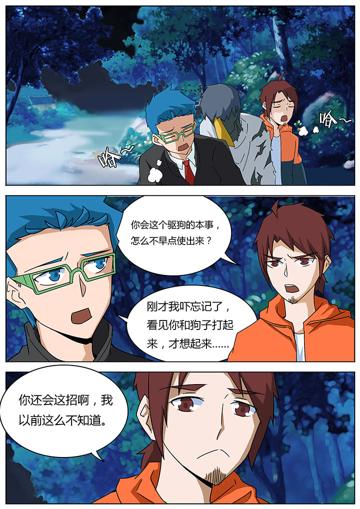 宜昌鬼事之诡道漫画,第124章：3图