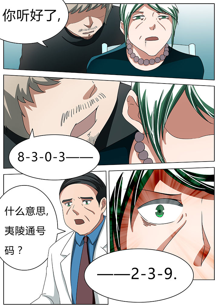 宜昌鬼事全文完整版朗读漫画,第52章：1图