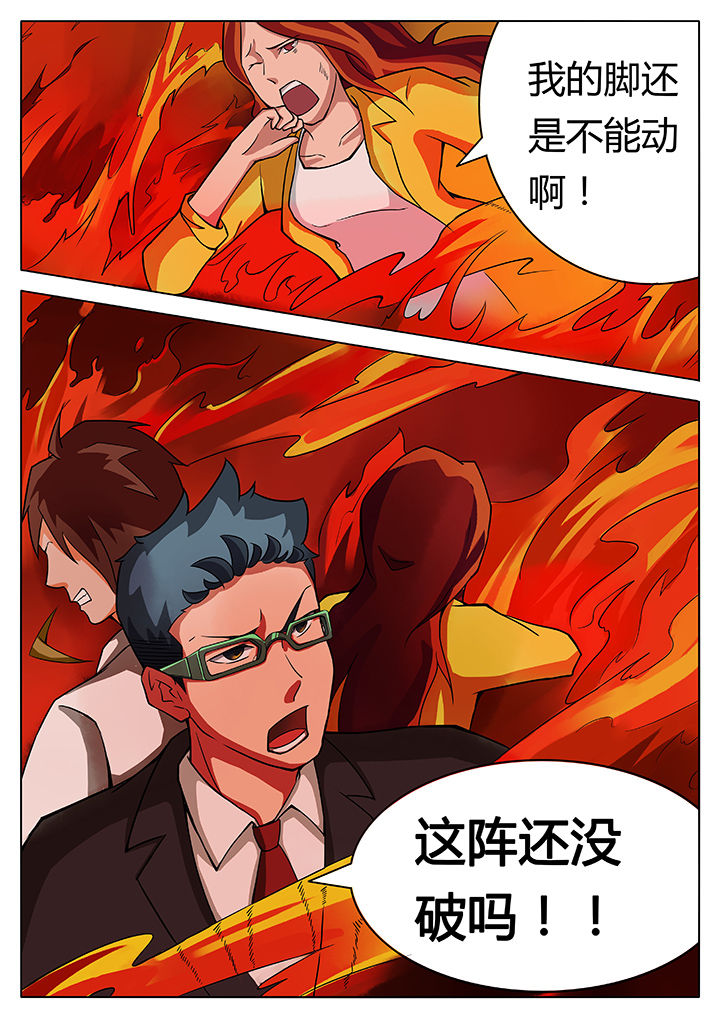 宜昌鬼事之诡道漫画,第12章：1图
