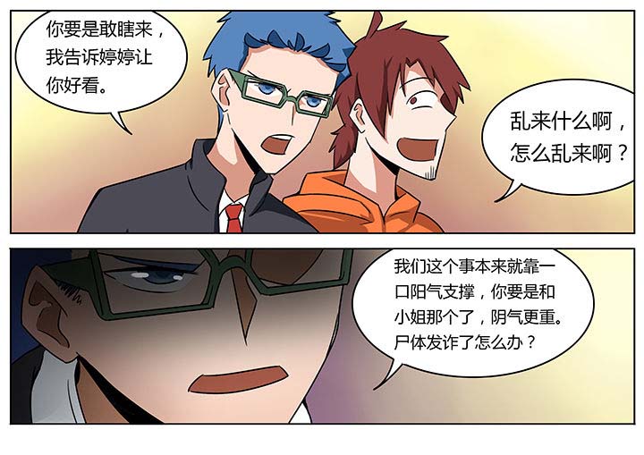 宜昌鬼事大宗师结局漫画,第131章：1图