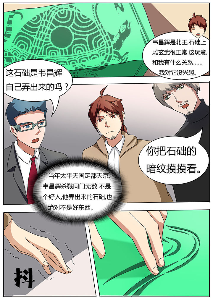 宜昌鬼事之诡道漫画,第62章：2图