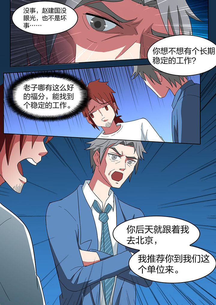 宜昌鬼事之诡道漫画,第198章：3图