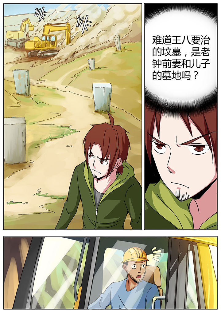 宜昌鬼事之诡道漫画,第153章：1图