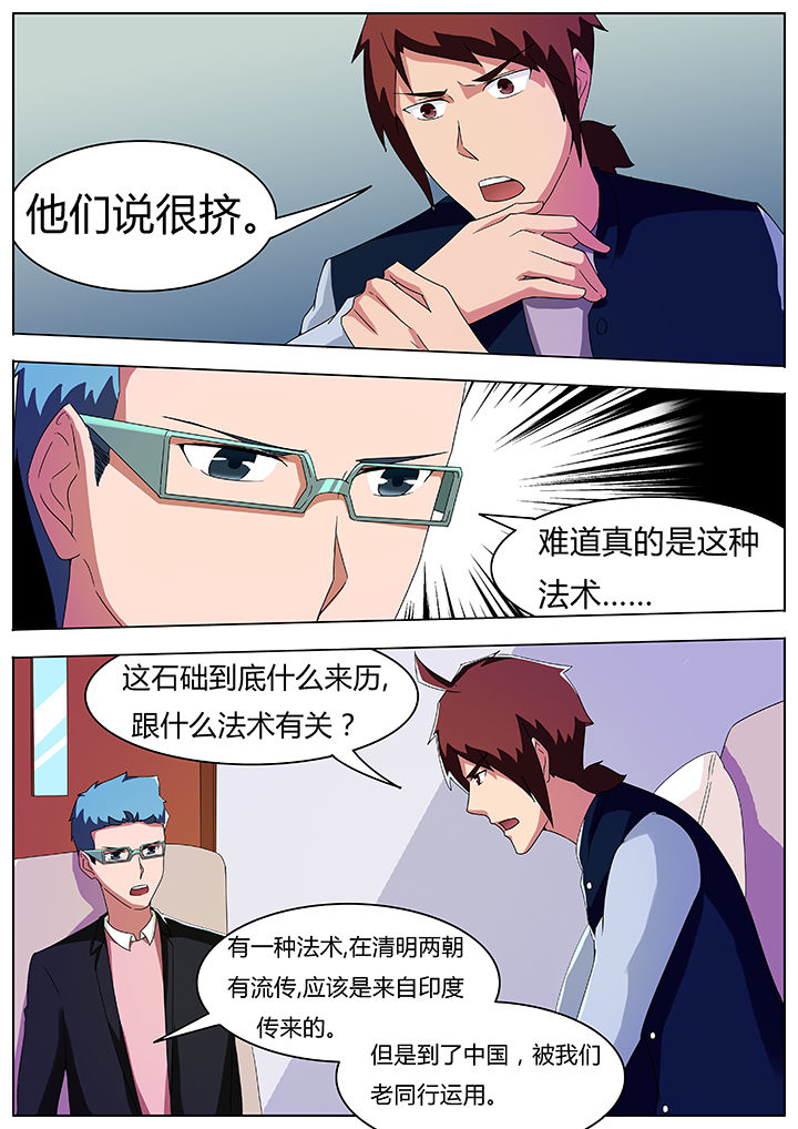 宜昌鬼事各个人物结局漫画,第67章：失魂篇1图