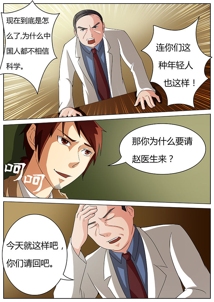 宜昌鬼事大宗师结局漫画,第38章：1图
