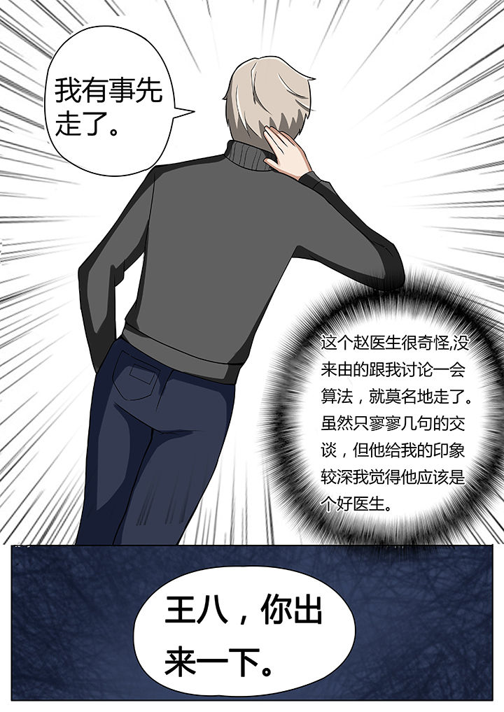 宜昌鬼事全集有声小说漫画,第26章：4图