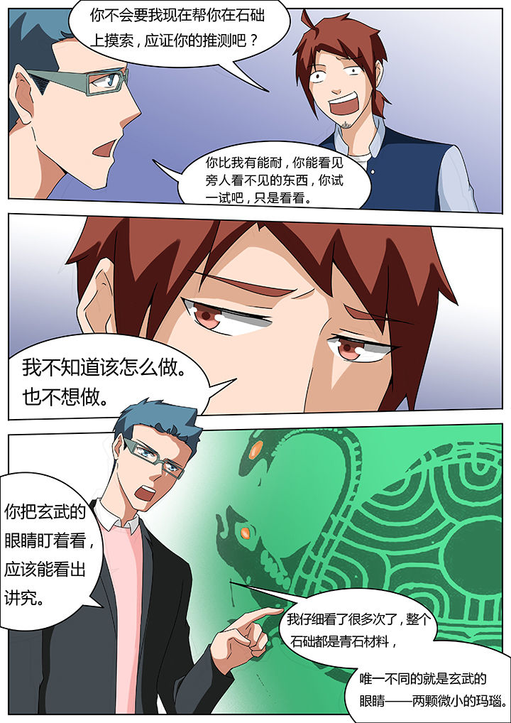 宜昌鬼事之诡道漫画,第69章：3图