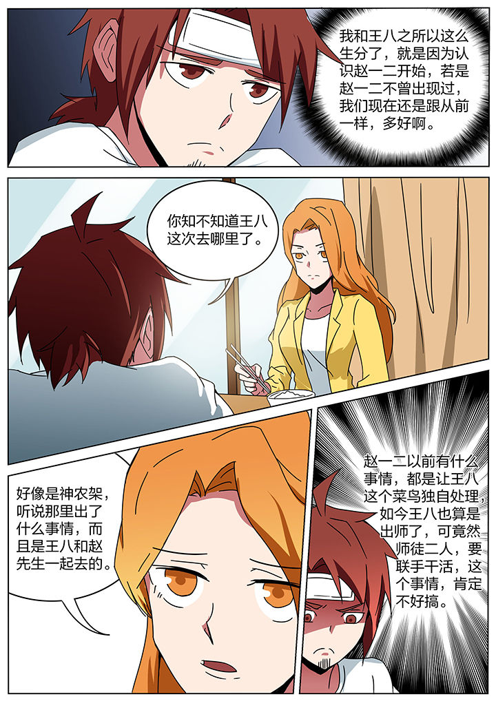 宜昌鬼事之诡道漫画,第183章：5图