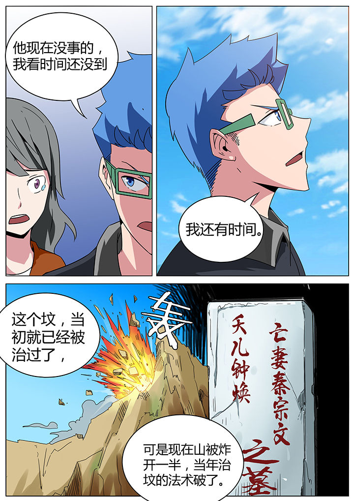 宜昌鬼事2txt下载漫画,第152章：3图