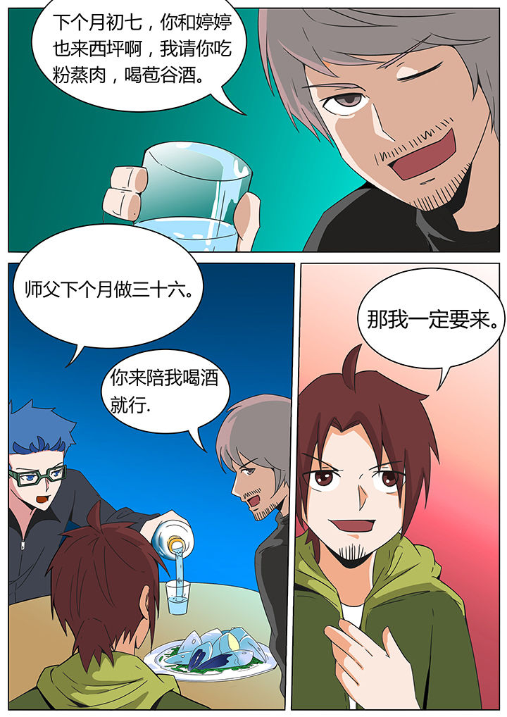 宜昌鬼事之诡道漫画,第140章：治坟篇4图