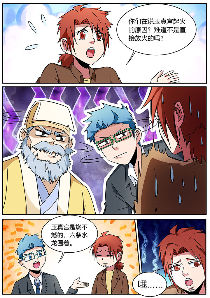 宜昌鬼事之诡道漫画,第300章：4图