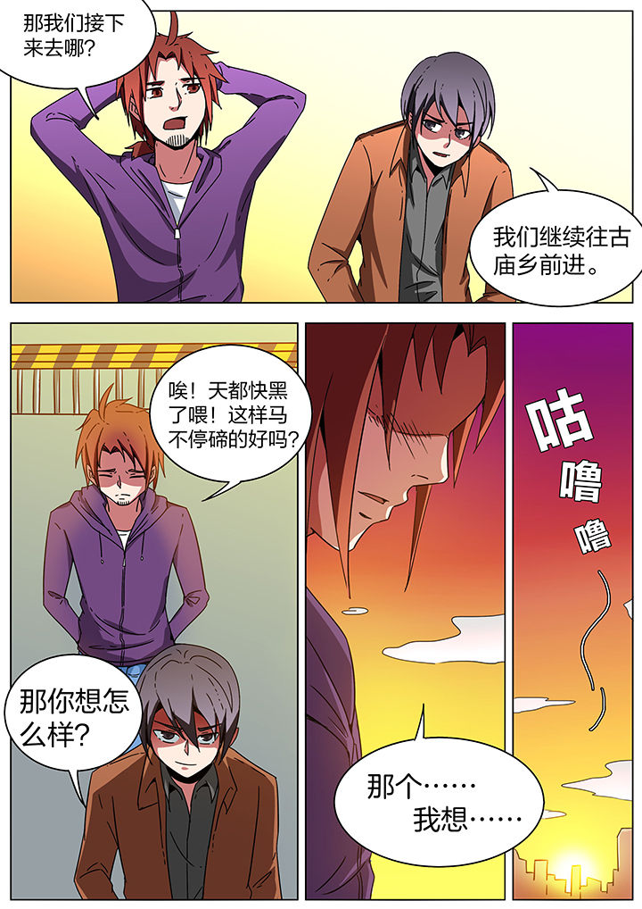 宜昌鬼事之诡道漫画,第190章：2图