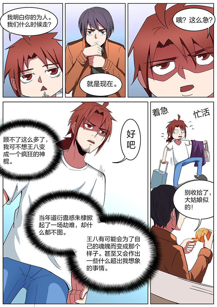 宜昌鬼事谁写的漫画,第187章：3图