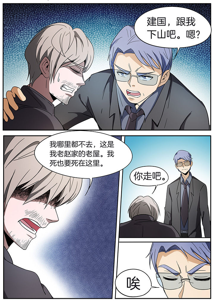 宜昌鬼事之诡道漫画,第253章：2图