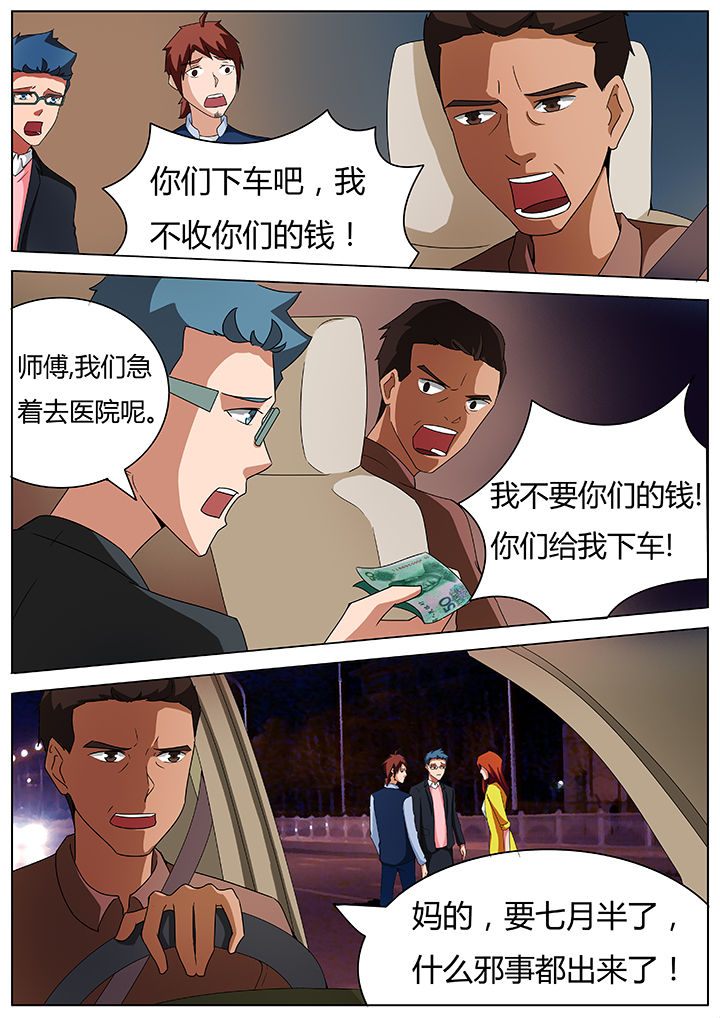 宜昌鬼事之诡道漫画,第71章：3图