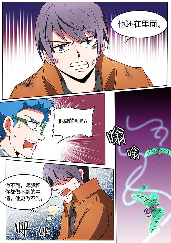 宜昌鬼事之诡道漫画,第216章：4图