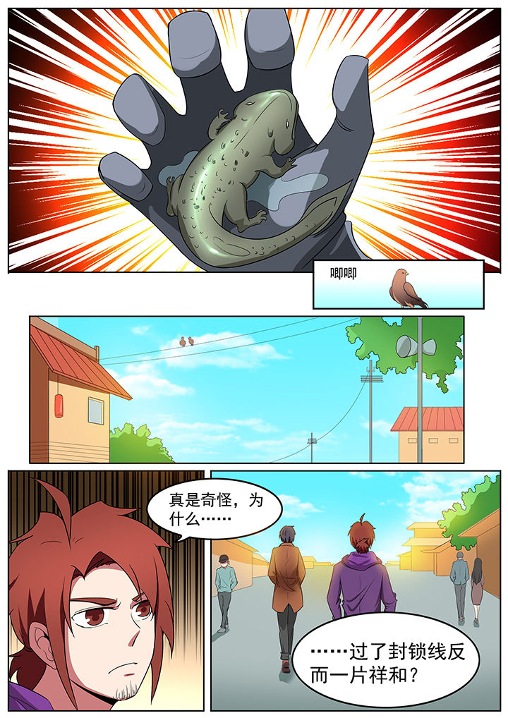 宜昌鬼事2txt下载漫画,第193章：2图