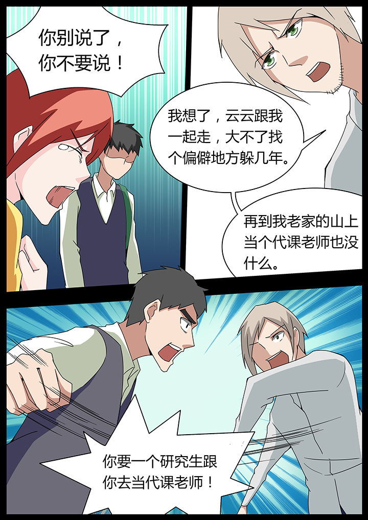 宜昌鬼事之诡道漫画,第102章：1图