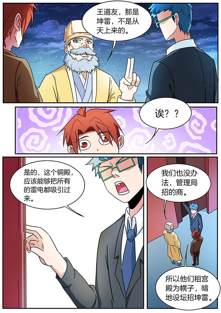宜昌鬼事之诡道漫画,第300章：3图