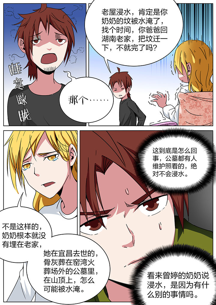 宜昌鬼事之诡道漫画,第170章：4图