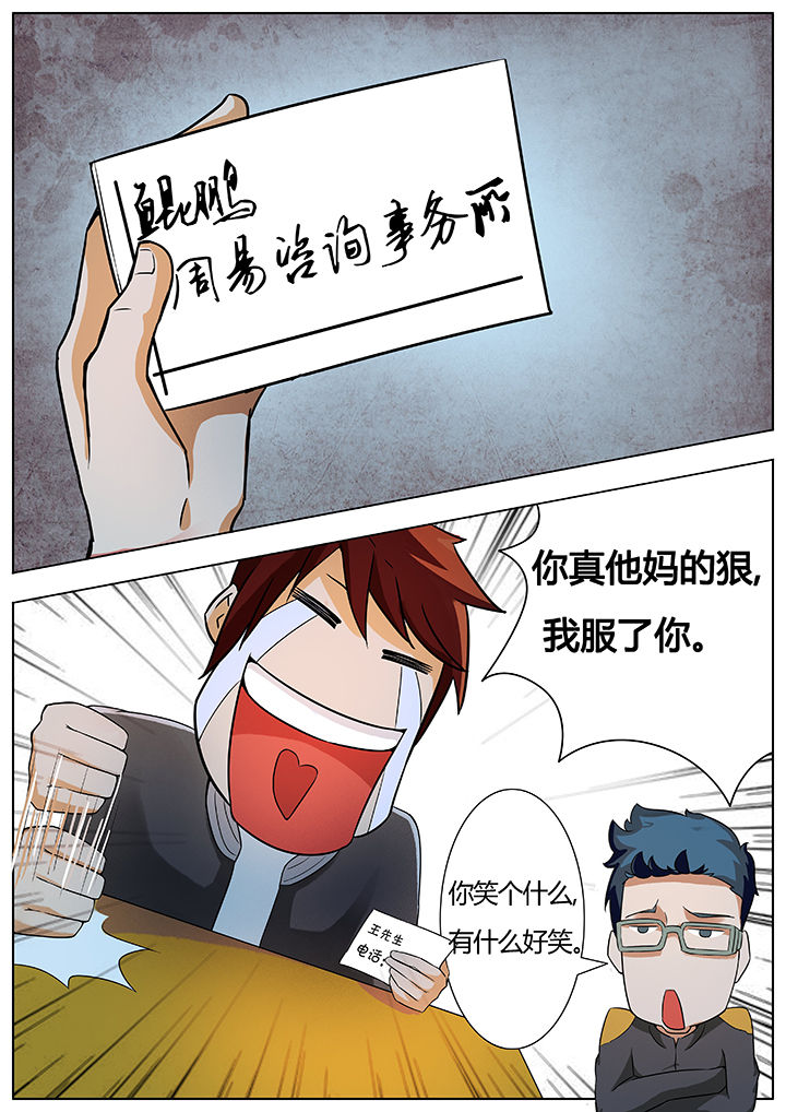 宜昌鬼事之诡道漫画,第16章：1图